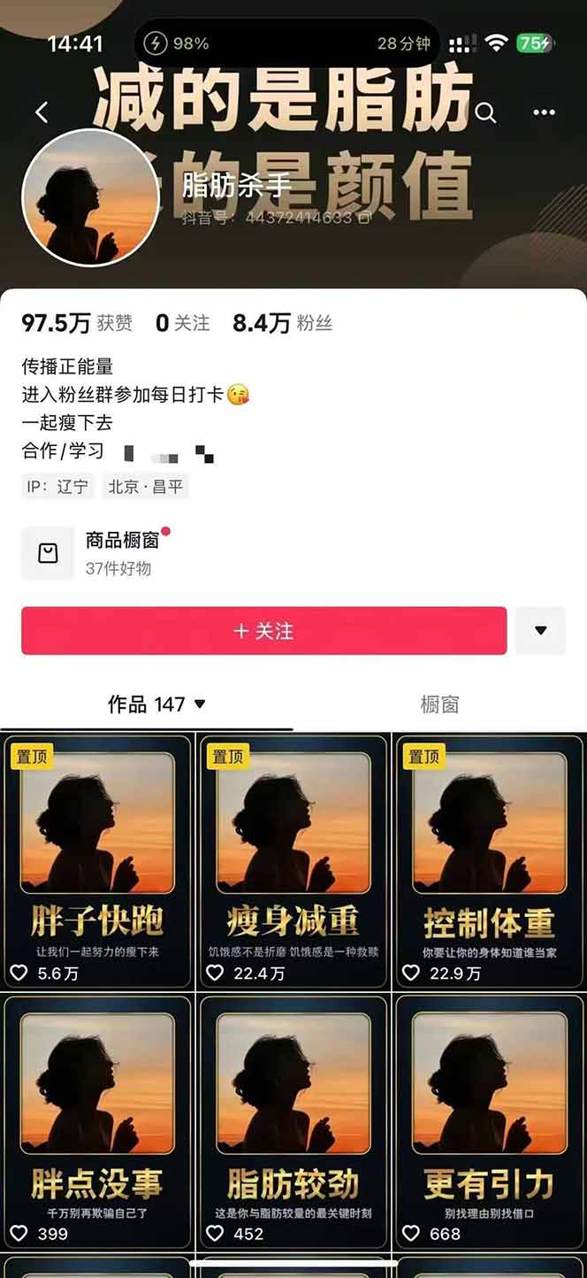 图片[2]-减肥短视频赛道运营课：素材准备-视频制作-引流变现全流程 (附素材-清风网创资源站