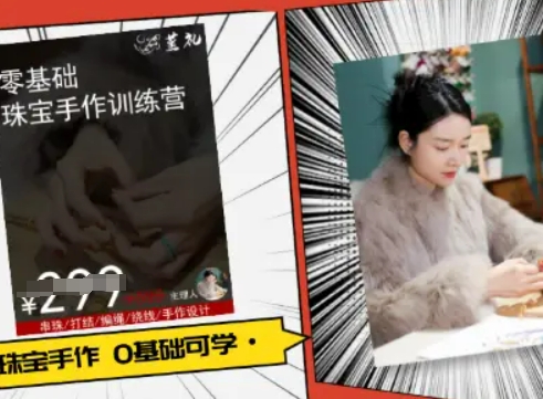 小集电商水晶直播带货课-抖音电商教程-清风网创资源站