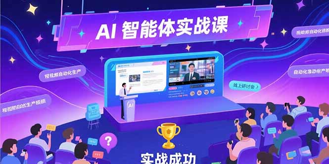AI智能体实战-7月新课，提示词工程基础，Coze平台搭建，短视频自动化生产-清风网创资源站