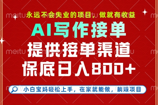 副业兼职这一个就够了，永远不会失业的项目，多劳多得，保底日入8张+【揭秘】-清风网创资源站