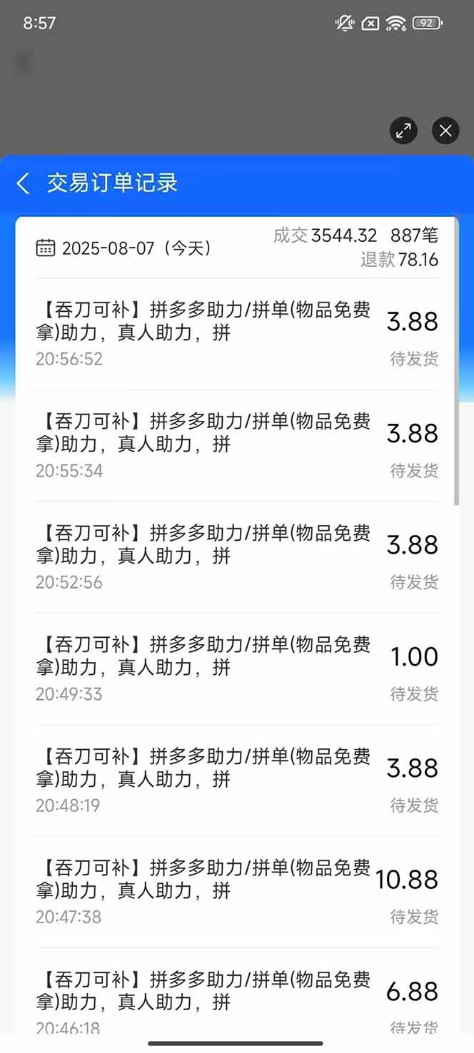 图片[1]-闲鱼卖拼多多助力项目4.0玩法，蓝海市场小白也能日入1000-清风网创资源站