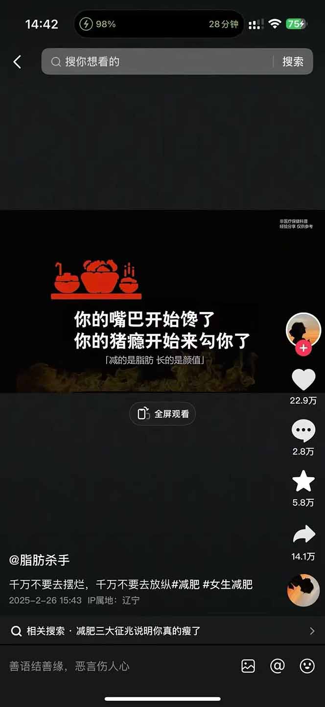图片[3]-减肥短视频赛道运营课：素材准备-视频制作-引流变现全流程 (附素材-清风网创资源站