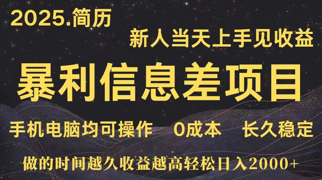 深更十年简历设计，长久稳定，单人日入500+，当天上手-清风网创资源站