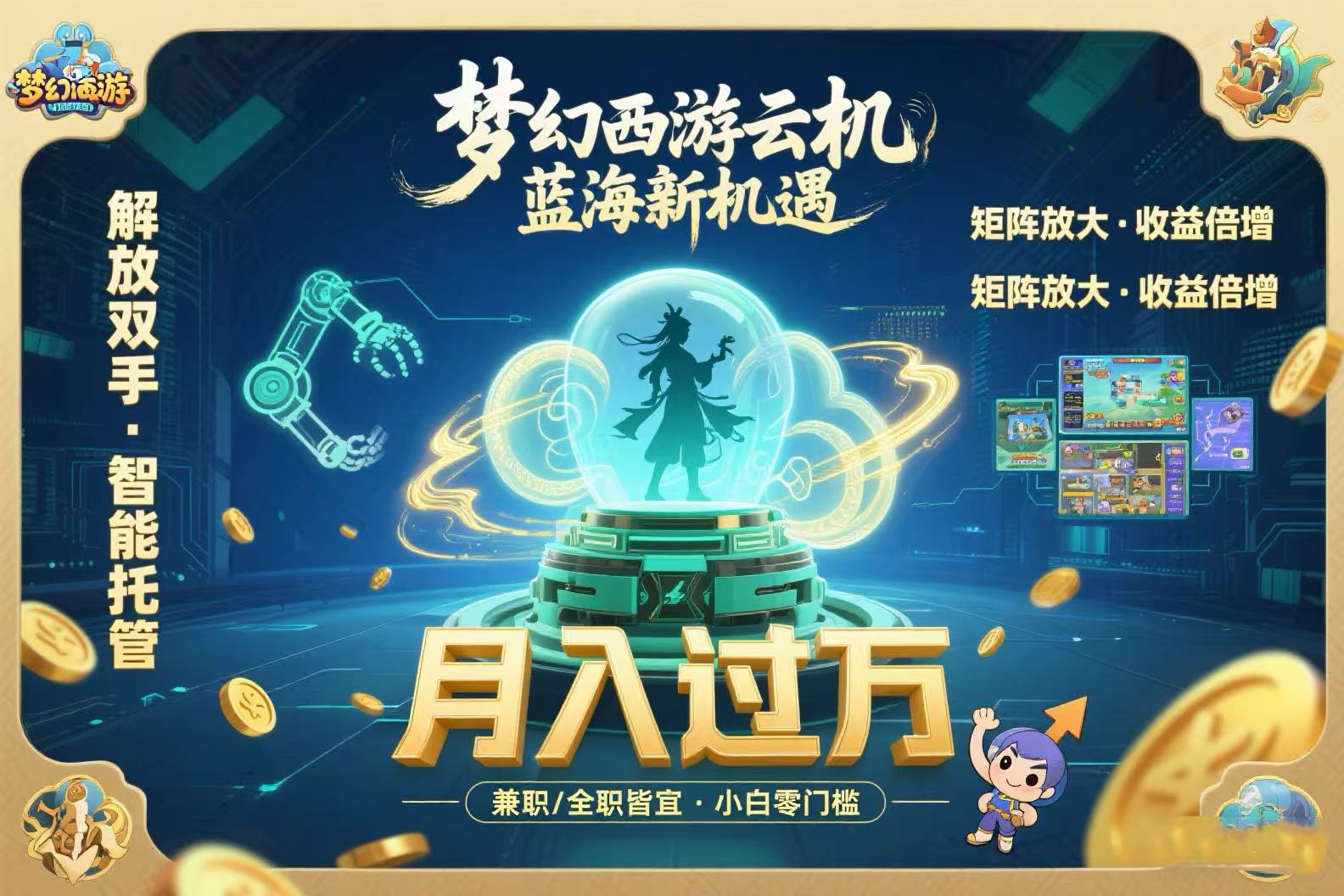 梦幻西游云机最新蓝海玩法 解放双手可矩阵放大 轻松月入过万 小白也可…-清风网创资源站