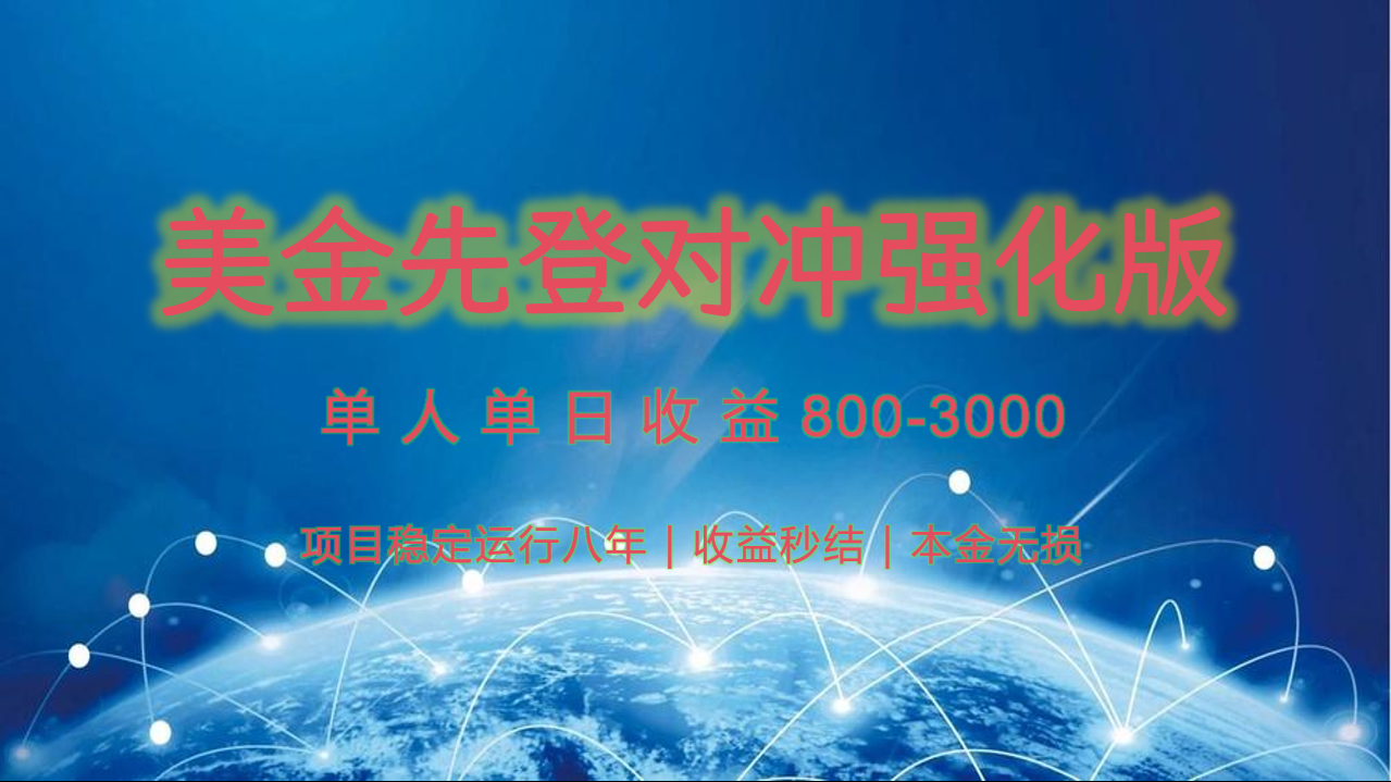 稳定8年的美金打金项目，单人2-4小时收益800元，可线下实地回本再走-清风网创资源站