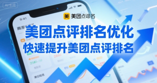 美团点评排名优化，快速提升美团点评排名-清风网创资源站