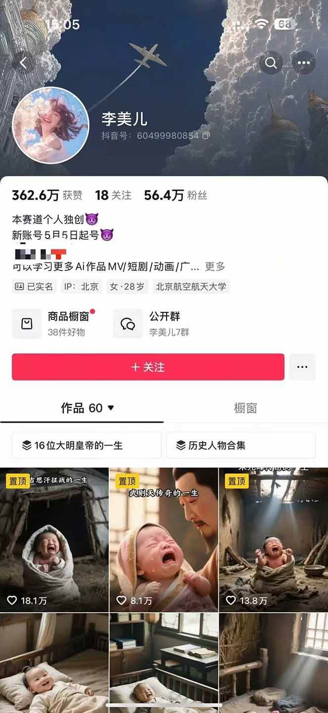 图片[2]-AI历史人物短视频创作，含IP打造、首尾帧无缝转场、智能体视频制作等核心教学内容-清风网创资源站
