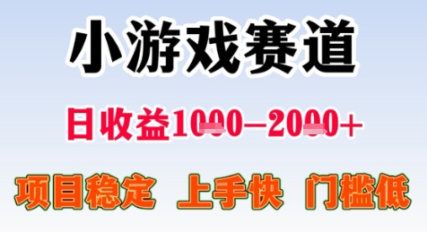 暑假高收益项目，无门槛小游戏赛道，项目长期稳定，上手快，日收益2k+【揭秘】-清风网创资源站
