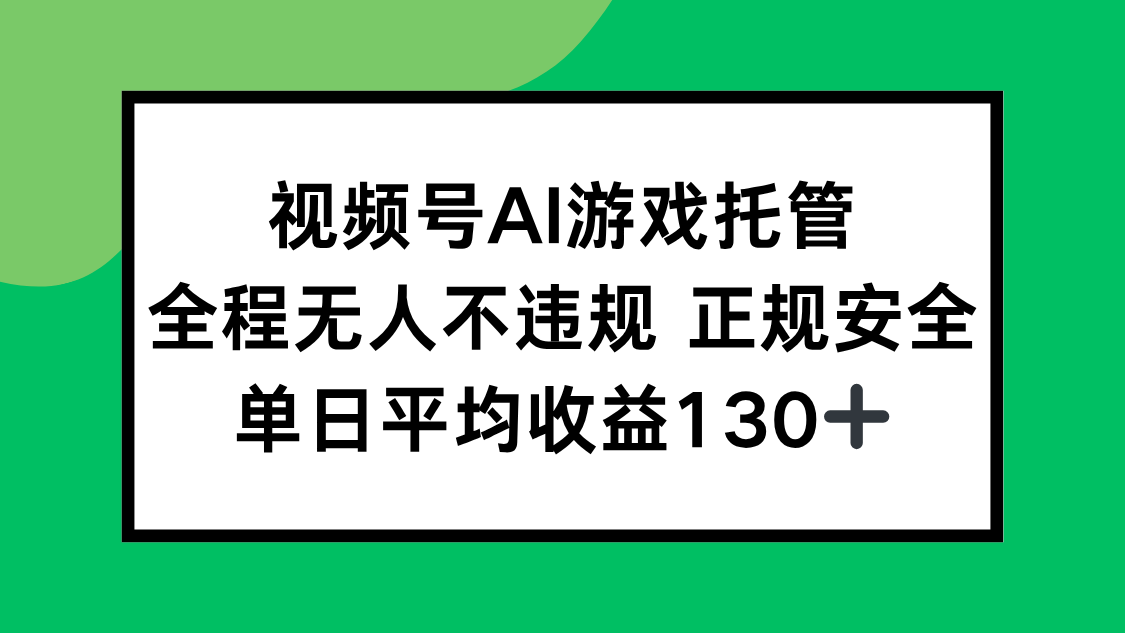 2025最新AI一键直播任务，全程无人不违规，操作简单，单日平均收益130+-清风网创资源站