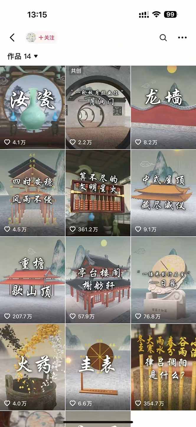 图片[1]-天工开物短视频创作课：插件配置与基础操作，场景动画全流程 古建案例实战-清风网创资源站