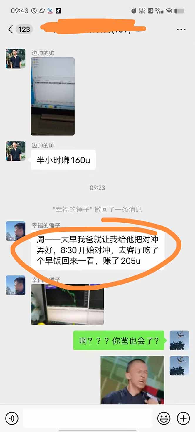 图片[2]-美金对冲创业项目，日收益1000-3000，小众暴力项目稳定运行8年-清风网创资源站