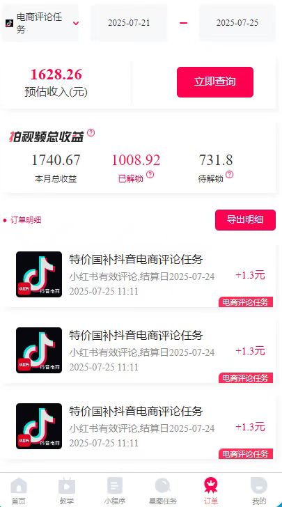图片[2]-一天轻松3000+，抖音国补福利！评论就有钱，还有额外躺赚！-清风网创资源站