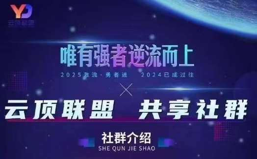 云顶联盟·无人直播实战(更新7月)，最新无人玩法和半无人玩法分享-清风网创资源站