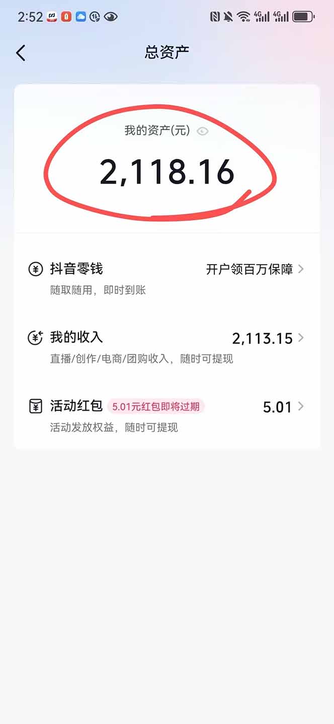 图片[1]-抖音无人撸礼物8.0玩法 全新风口 见效果快 全无人 单号当天产出2000+-清风网创资源站