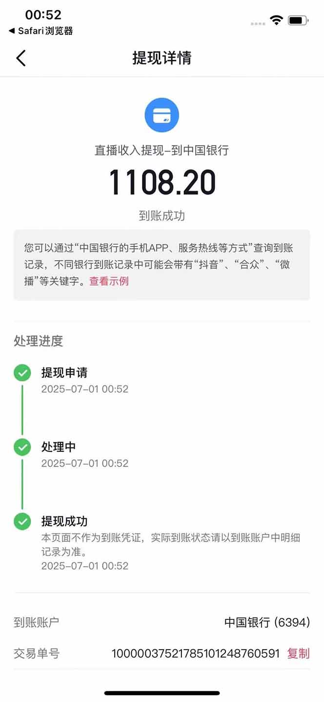 图片[3]-抖音无人撸礼物8.0玩法 全新风口 见效果快 全无人 单号当天产出2000+-清风网创资源站